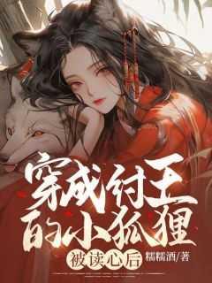 穿成纣王当昏君