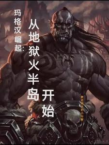 玛格汉任务开启