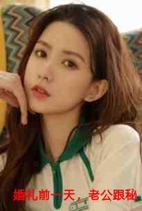 婚礼前一天逃婚