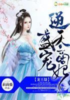 龙王劫,盛宠逆天商妃