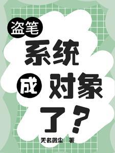 盗笔:你护我一世,我护你一世