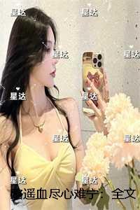 路遥血尽心难宁:后续+必读