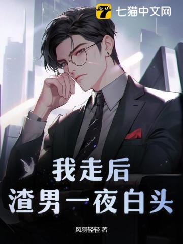 离婚三天:我冷淡至极,他索吻成瘾