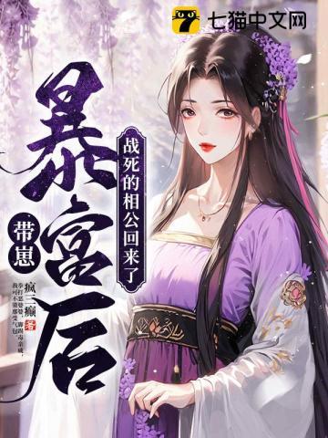 带崽暴富后,战死的相公回来了