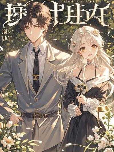 我死后,他恢复记忆崩溃了