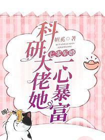 七零军婚:科研大佬她一心暴富