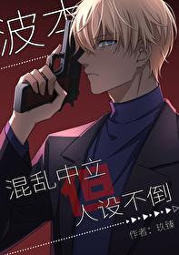 波本,平平无奇幕后操盘