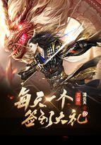 三国:每天一个签到大礼包!